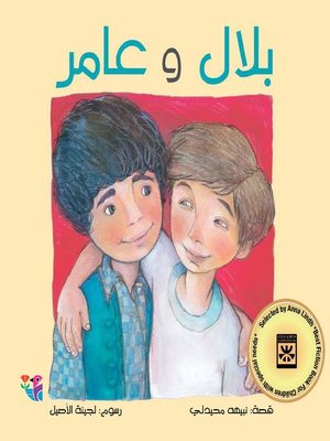 cover image of بلال وعامر